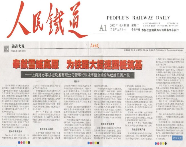 [人民鐵道]奉獻(xiàn)雪域高原 為鐵路大提速固抵筑基