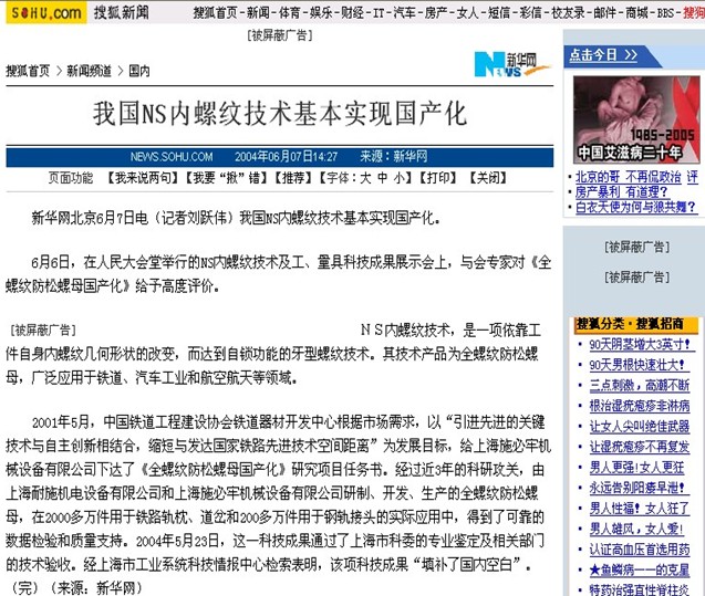 [搜狐]我國NS內(nèi)螺紋技術(shù)基本實現(xiàn)國產(chǎn)化