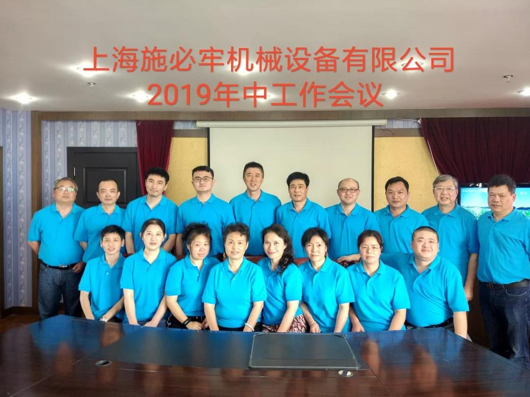 “同心同行,共創(chuàng)輝煌”——2019年中工作會議全紀(jì)實