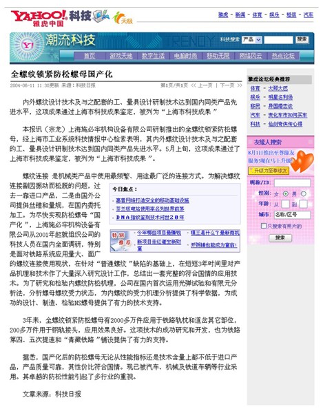 [雅虎科技]全螺紋鎖緊防松螺母國產(chǎn)化